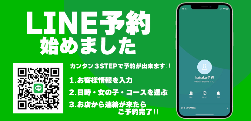 LINE予約始めました